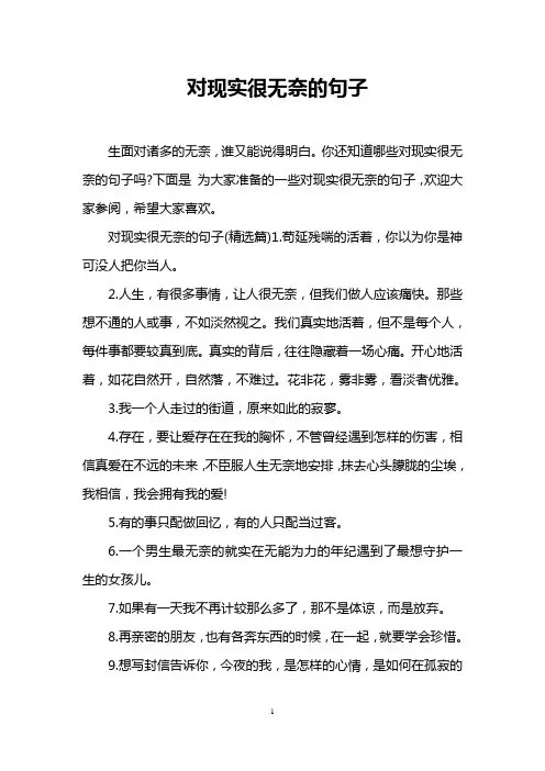 对现实很无奈的句子