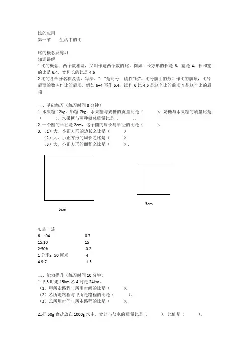 比的应用练习题