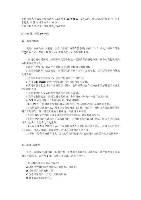 专利代理人考试综合模拟试卷