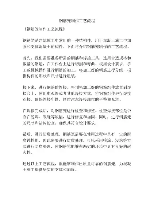 钢筋笼制作工艺流程