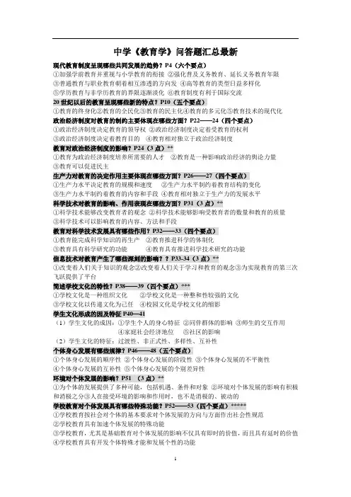 中学《教育学》问答题汇总最新