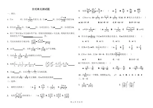 分式单元测试题