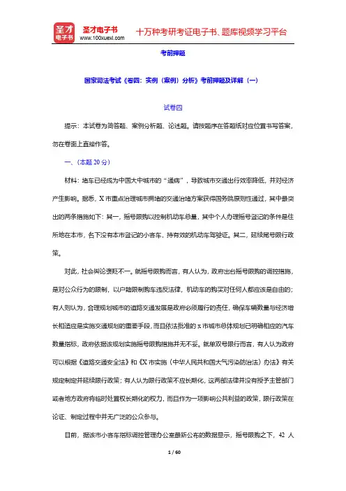 国家司法考试《卷四：实例(案例)分析》考前押题【圣才出品】