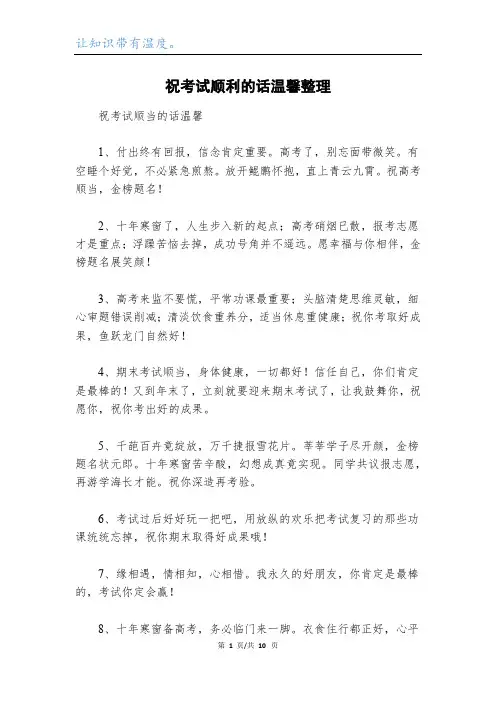 祝考试顺利的话温馨整理