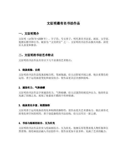 文征明最有名书法作品