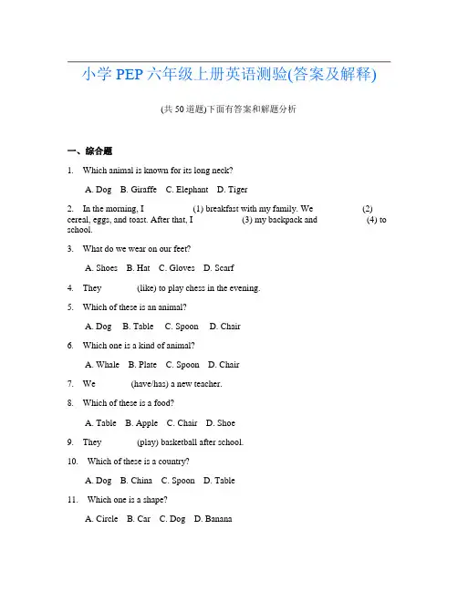 小学PEP六年级上册英语测验(答案及解释)