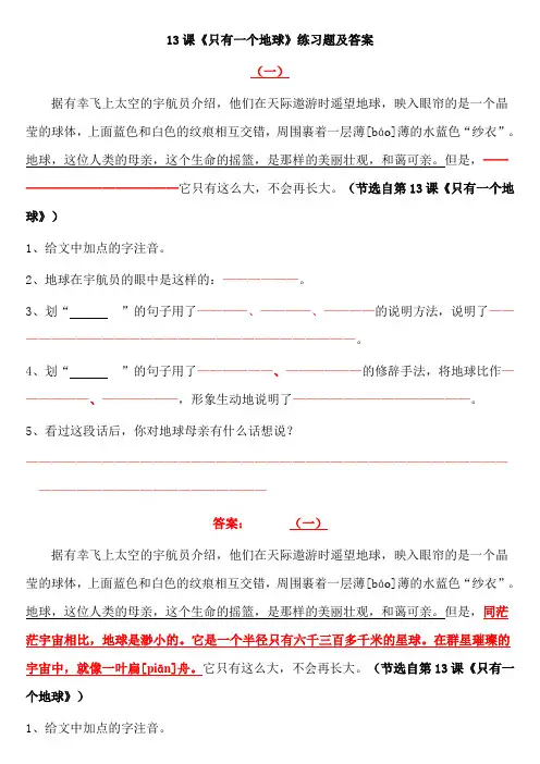 只有一个地球练习题及答案