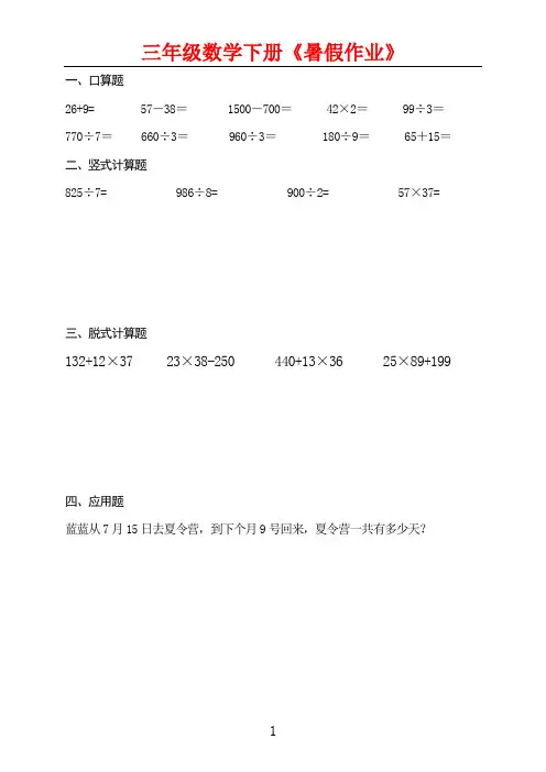 三年级数学下册《暑假作业》全50套