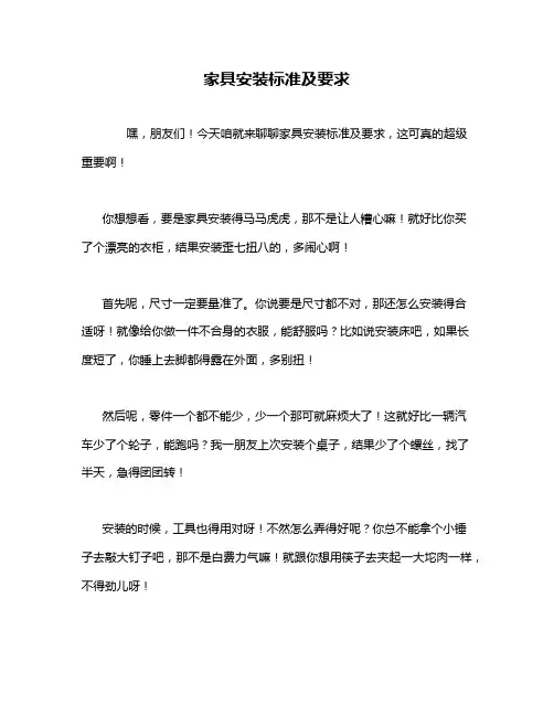 家具安装标准及要求