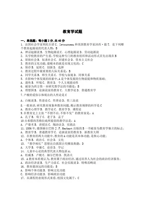 教育学试题及答案