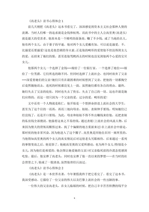 《高老头》读书心得体会600字【5篇】(最新)