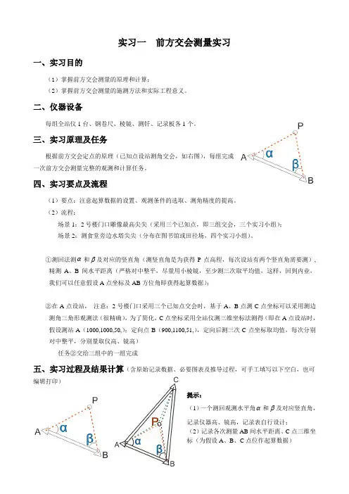 数字测图实习