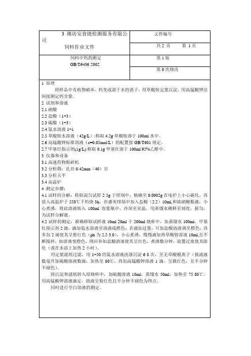 饲料作业指导书
