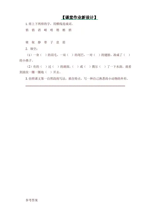 2020新教材统编版三年级语文下册一课一练-2 燕子 第2课时(含答案)