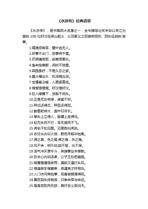 《水浒传》经典语录