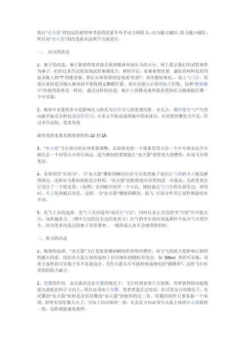 水火箭改进
