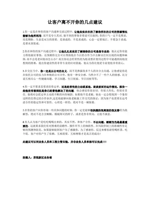 让客户离不开你的几点建议