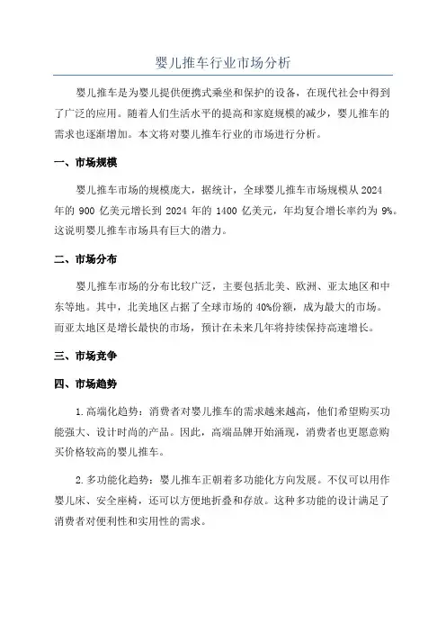 婴儿推车行业市场分析