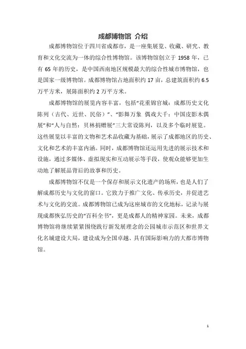 成都博物馆 介绍