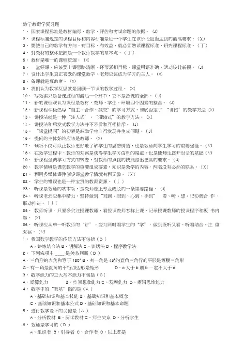 数学教育学复习题.doc