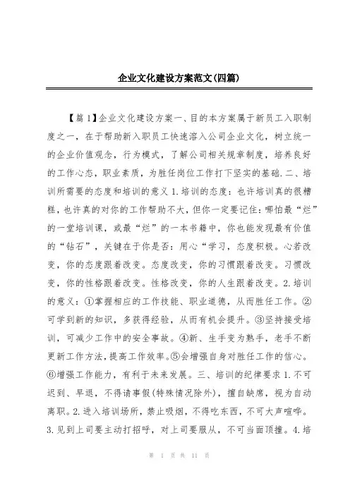 企业文化建设方案范文(四篇)