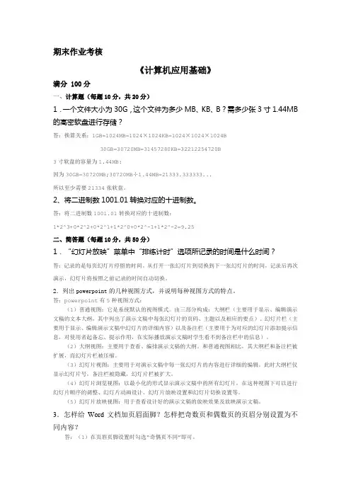 2015.3月东北师大 计算机应用基础