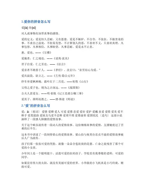 爱的拼音怎么写