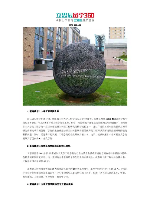 新南威尔士大学工程学院热门专业就业优势