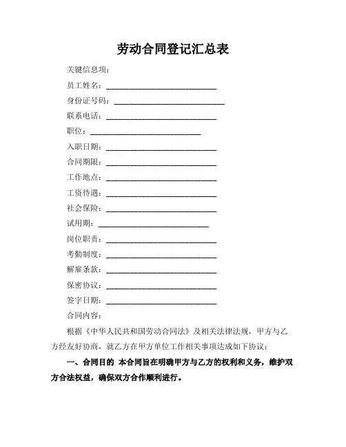 劳动合同登记汇总表