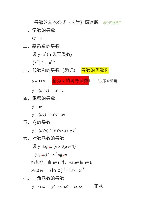 导数的基本公式