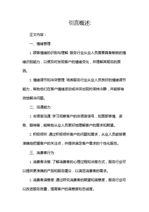 心理学在服务行业的作用