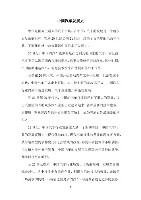 中国汽车发展史