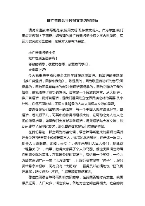 推广普通话手抄报文字内容简短