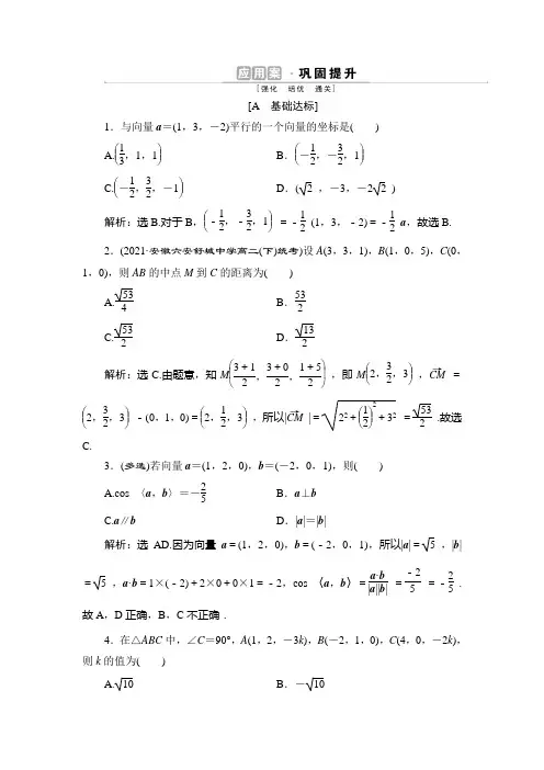 12021-2022优化方案数学 选择性必修 第一册
