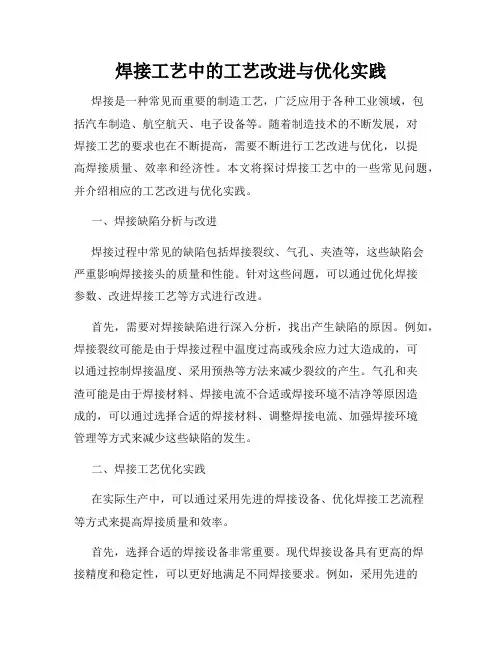 焊接工艺中的工艺改进与优化实践
