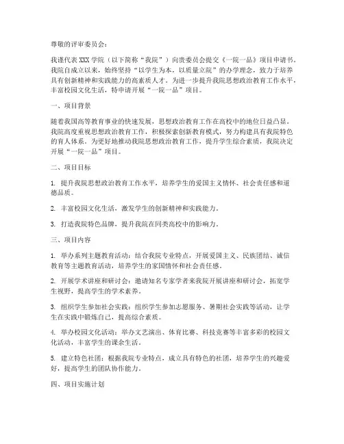 一院一品项目申请书