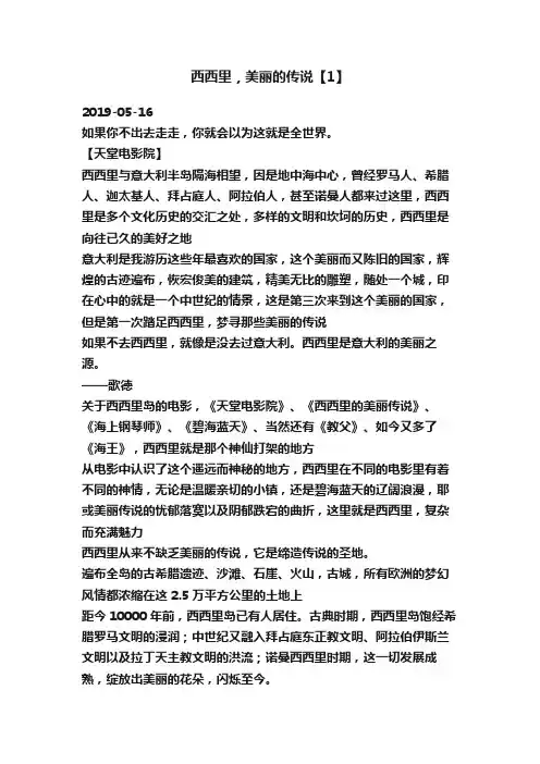 西西里，美丽的传说【1】