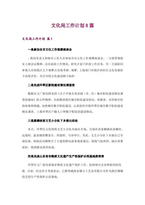 文化局工作计划8篇