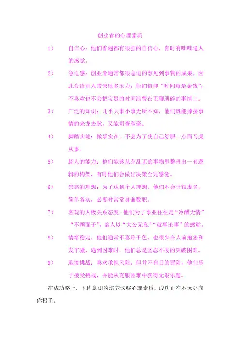 创业者的心理素质