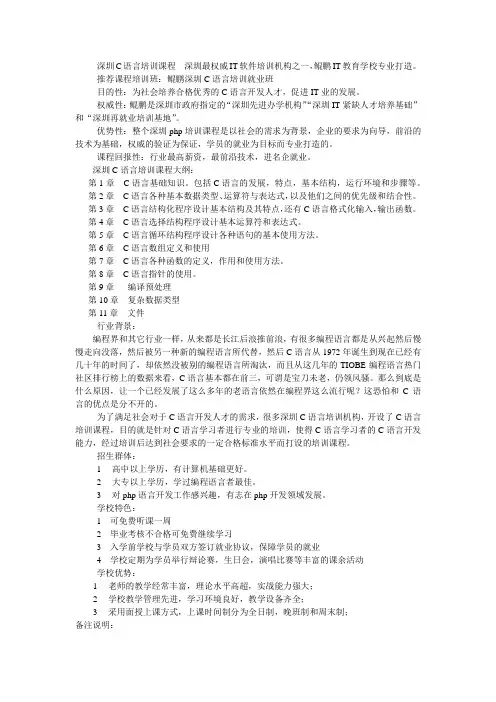 深圳C语言培训课程