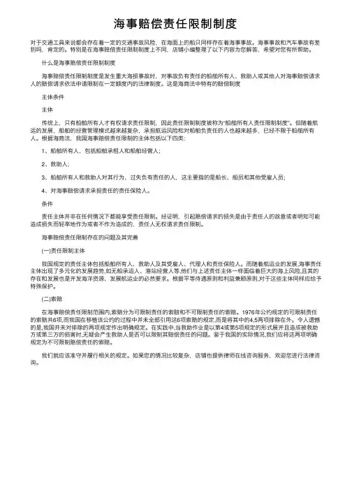 海事赔偿责任限制制度