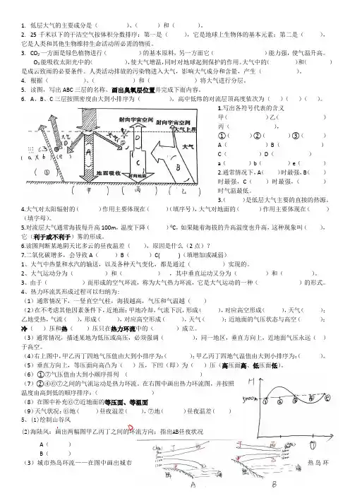 第二章地球上的大气基础知识填空高一地理人教版