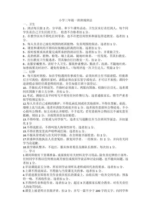 小学三年级一班班规班法