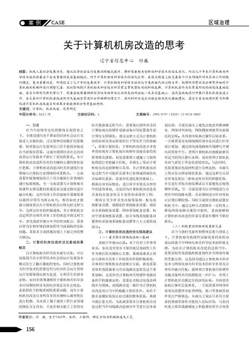 关于计算机机房改造的思考