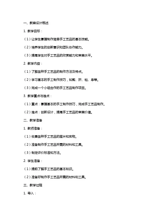 关于我们的小制作的优秀教案设计