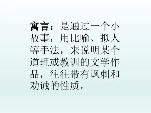 伊索寓言牧童和狼蝉和狐狸PPT课件