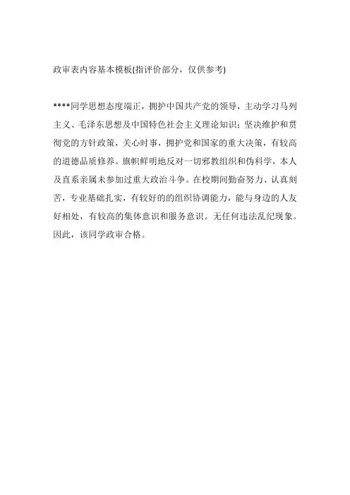 政审表模板