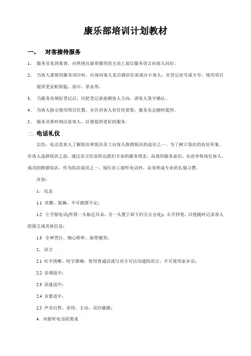 康乐部培训计划教材