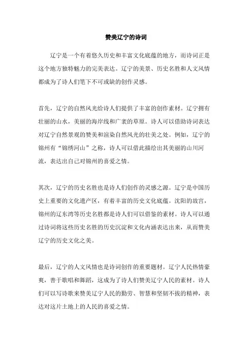赞美辽宁的诗词