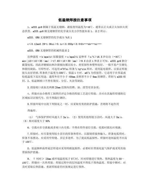 低温钢焊接注意事项